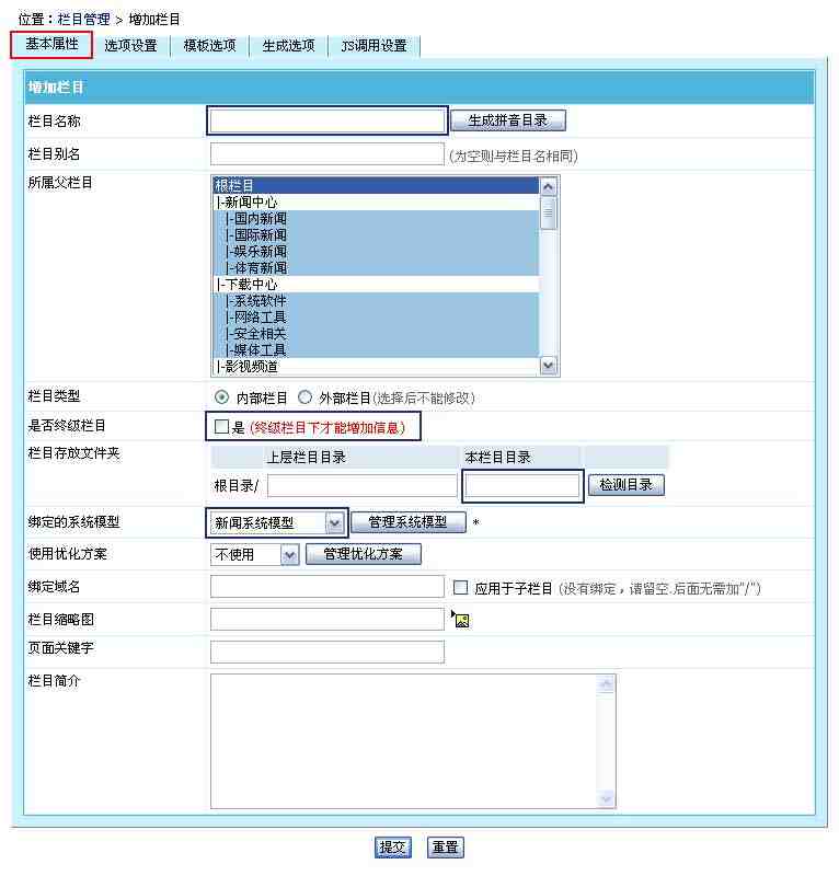 帝国CMS管理栏目如何设置 第5张