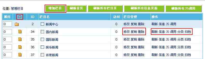 帝国CMS管理栏目如何设置 第17张