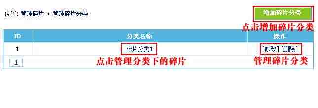 帝国CMS管理碎片分类如何设置 第2张