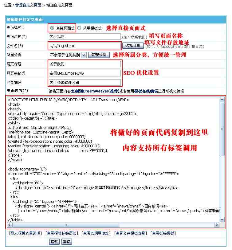 帝国CMS增加自定义页面如何设置 第4张