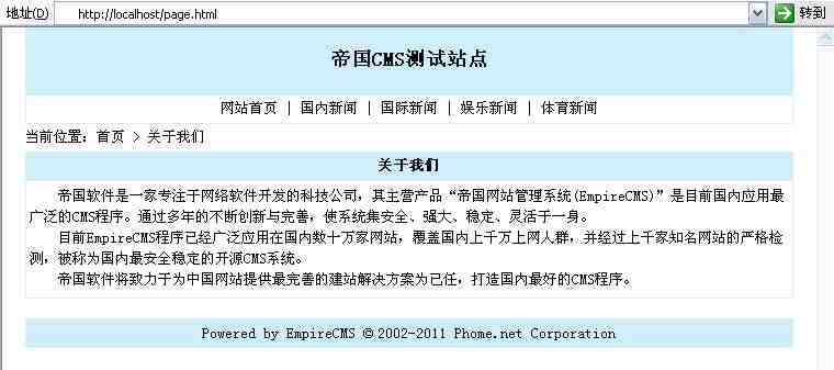 帝国CMS增加自定义页面如何设置 第6张