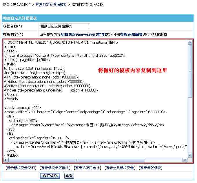 帝国CMS增加自定义页面如何设置 第8张