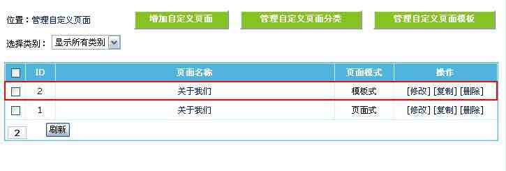 帝国CMS增加自定义页面如何设置 第10张