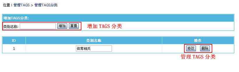 帝国CMS管理TAGS分类如何设置 第2张