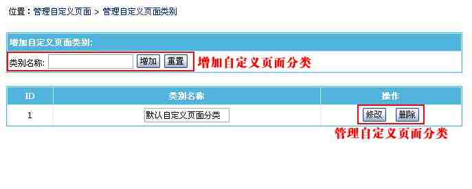 帝国CMS管理自定义页面分类如何设置 第2张