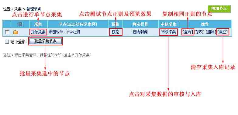 帝国CMS管理采集节点如何设置 第3张