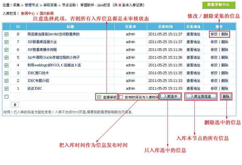 帝国CMS管理采集节点如何设置 第4张