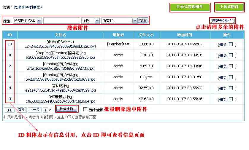 帝国CMS数据库式管理附件如何设置 第3张