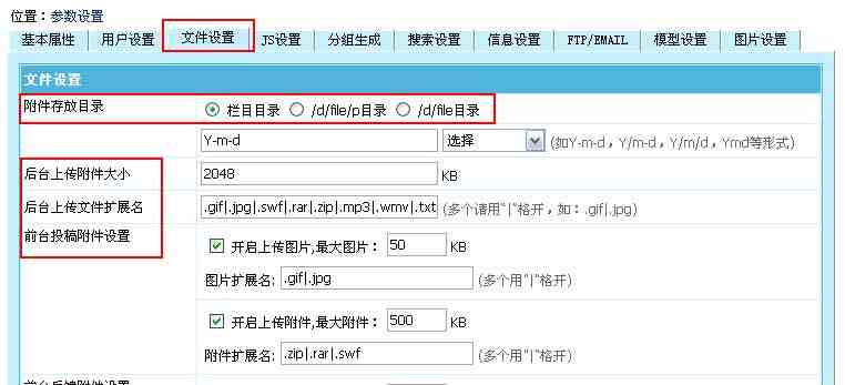 帝国CMS数据库式管理附件如何设置 第7张