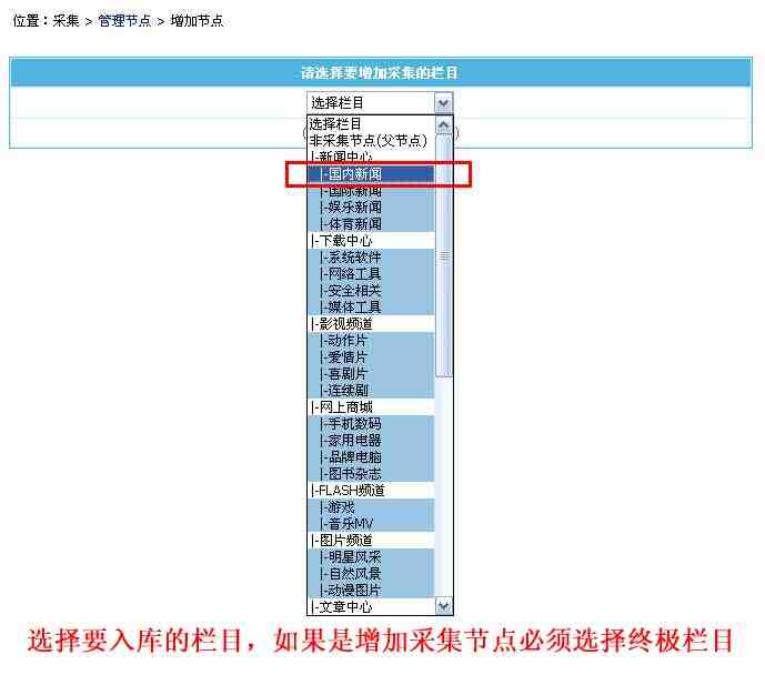 帝国CMS增加采集节点如何设置 第3张