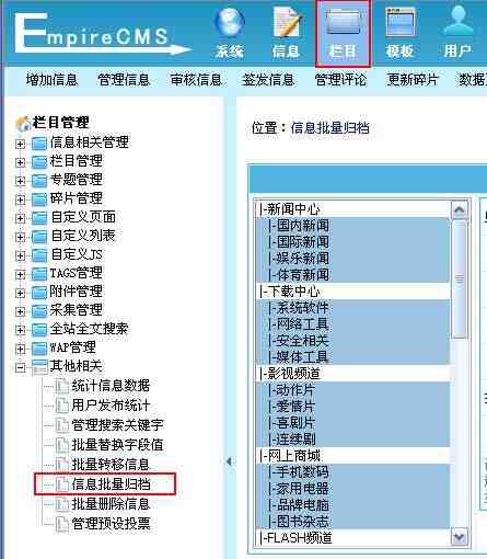 帝国CMS信息批量归档如何设置 第2张