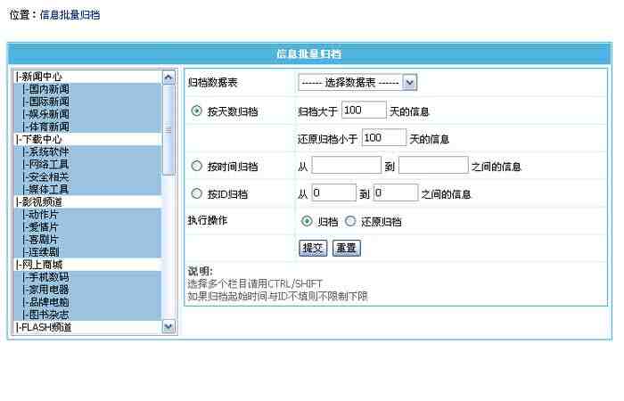 帝国CMS信息批量归档如何设置 第3张