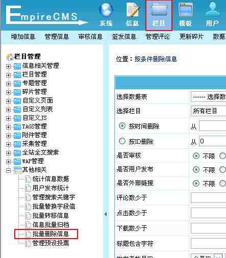 帝国CMS批量删除信息如何设置 第2张