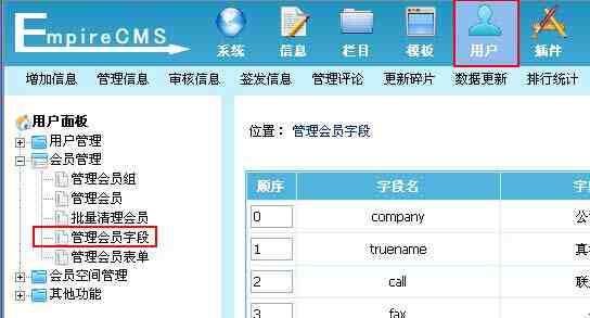 帝国CMS管理会员字段如何设置 第2张