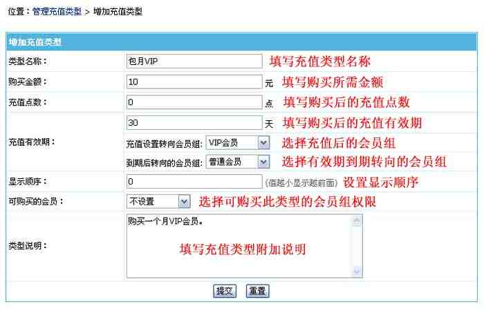 帝国CMS管理充值类型如何设置 第4张