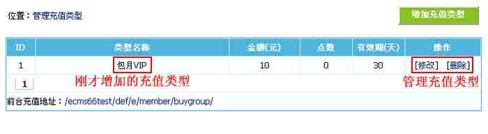 帝国CMS管理充值类型如何设置 第5张