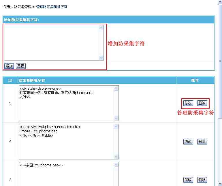 帝国CMS管理防采集随机字符如何设置 第3张