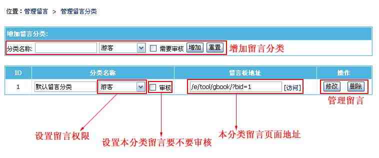 帝国CMS管理留言如何设置 第7张