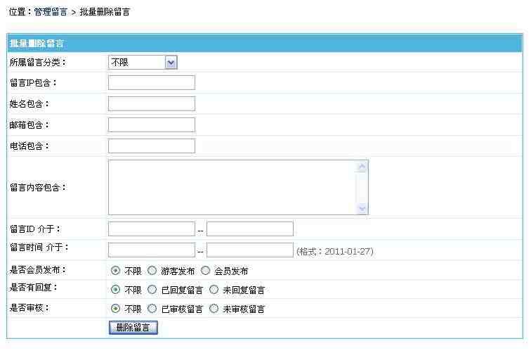 帝国CMS管理留言如何设置 第10张