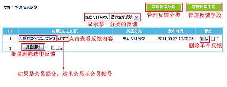 帝国CMS管理信息反馈如何设置 第3张