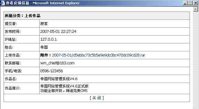 帝国CMS管理信息反馈如何设置 第13张