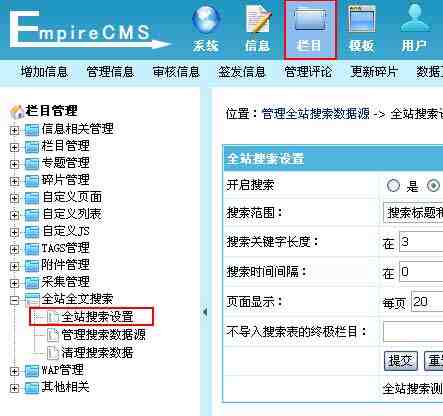 帝国CMS全站搜索设置如何设置 第2张