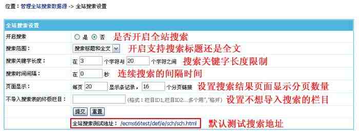 帝国CMS全站搜索设置如何设置 第3张