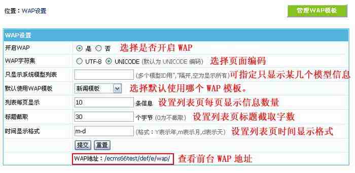 帝国CMS,WAP设置如何设置 第3张