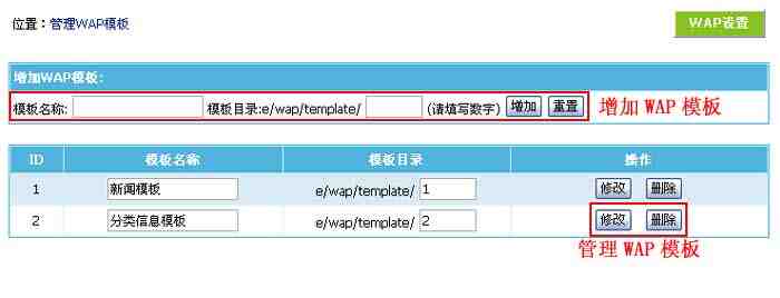 帝国CMS,WAP设置如何设置 第5张