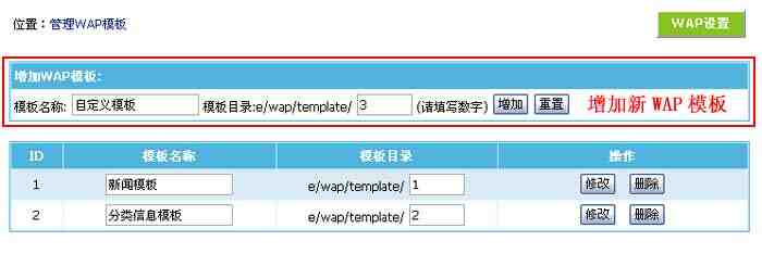 帝国CMS,WAP设置如何设置 第7张