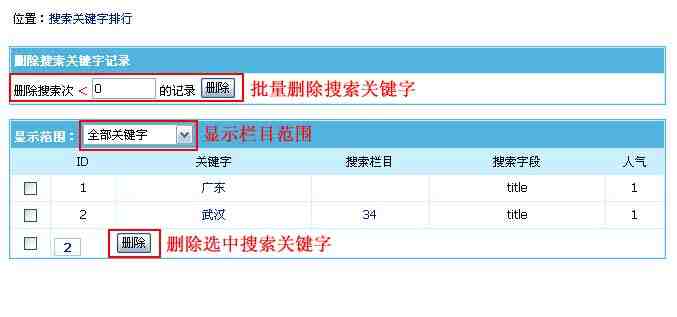 帝国CMS管理搜索关键字如何设置 第3张