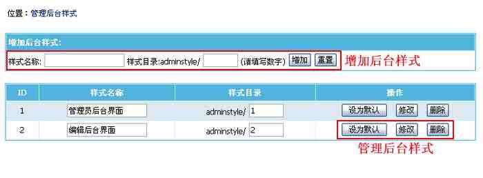 帝国CMS管理后台风格如何设置 第3张