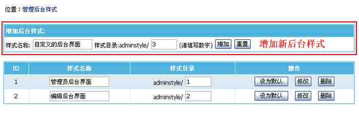 帝国CMS管理后台风格如何设置 第5张