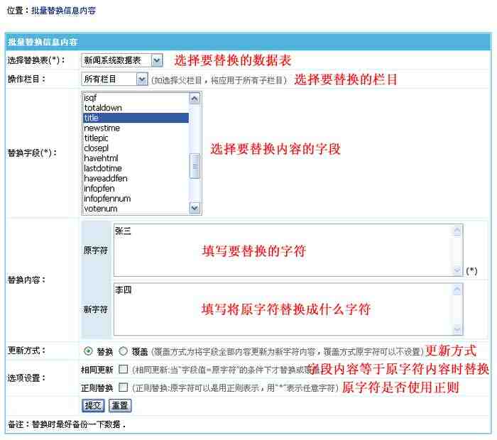 帝国CMS批量替换字段值如何设置 第3张