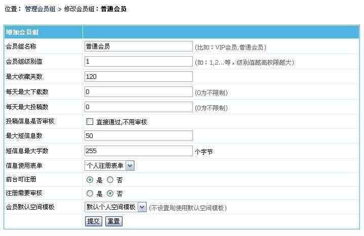 帝国CMS管理会员组如何设置 第4张