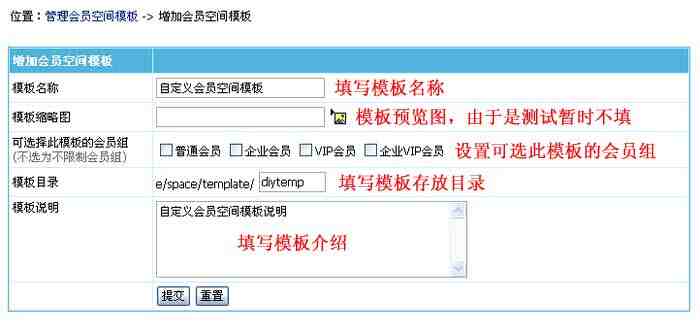 帝国CMS管理空间模板如何设置 第5张