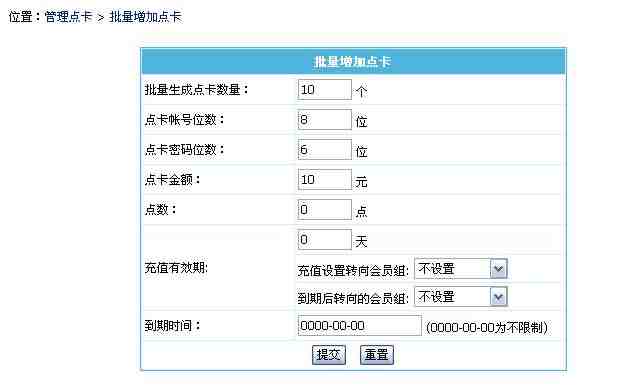 帝国CMS管理点卡如何设置 第6张