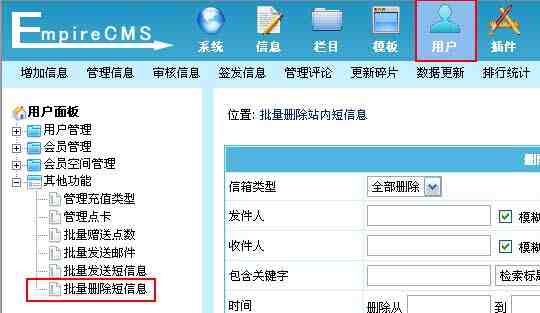 帝国CMS批量删除短信息如何设置 第2张