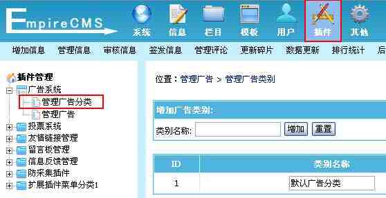 帝国CMS管理广告分类如何设置 第1张