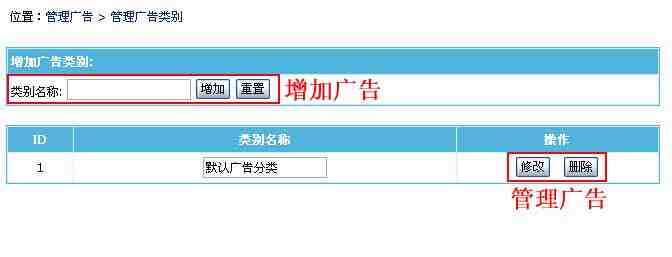 帝国CMS管理广告分类如何设置 第2张