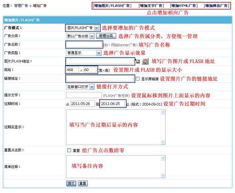 帝国CMS管理广告如何设置 第4张