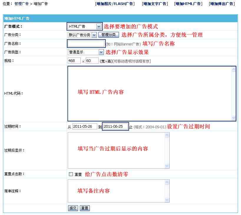 帝国CMS管理广告如何设置 第6张