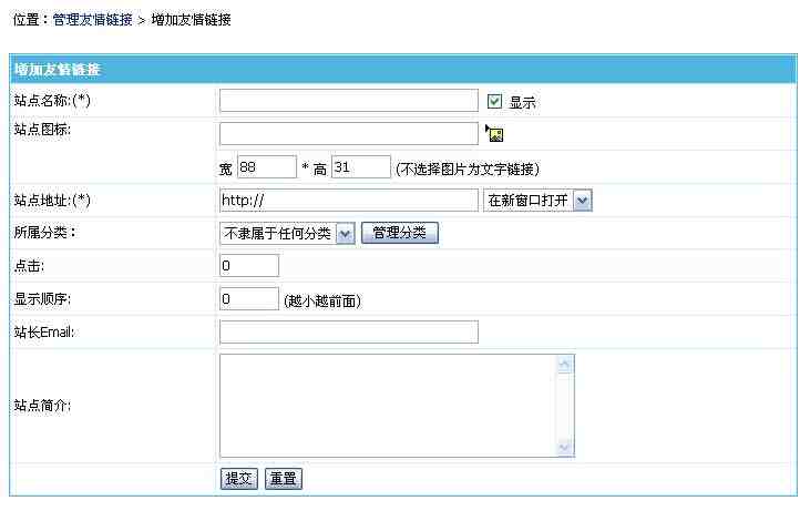 帝国CMS管理友情链接如何设置 第4张