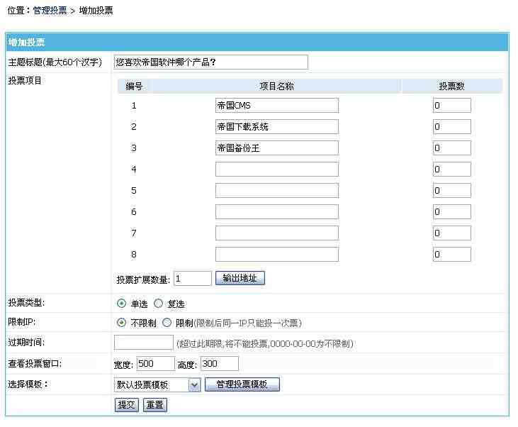 帝国CMS增加投票如何设置 第4张