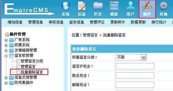 帝国CMS批量删除留言如何设置 第1张