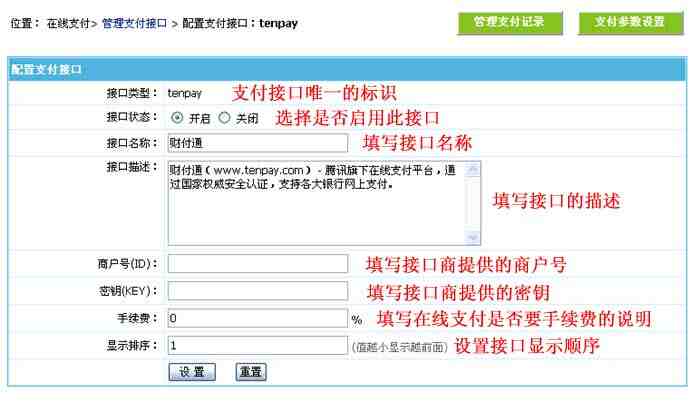 帝国CMS管理支付接口如何设置 第4张