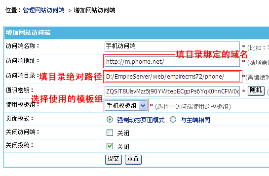 帝国CMS7.2 <wbr>手机网站使用教程——能用！