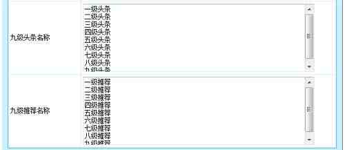 帝国CMS7.0信息的九级头条与九级推荐名称支持自定义，更人性化 