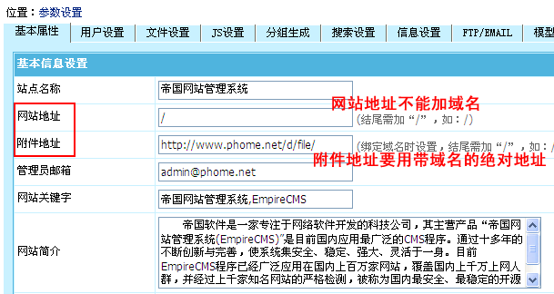 帝国CMS7.2版多终端访问模板设置使用功能图文教程