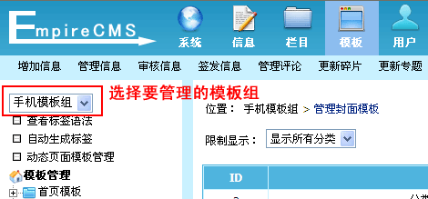 帝国CMS7.2版多终端访问模板设置使用功能图文教程